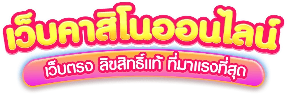 SAKIDBET สล็อตออนไลน์เว็บตรงแตกง่ายค่ายดัง